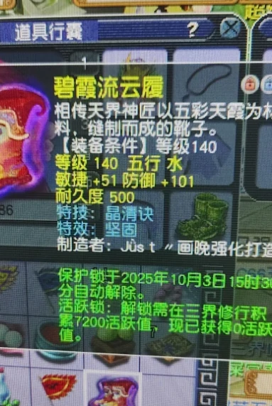 梦幻西游,1058伤魔棒,140晶清鞋,梦幻西游