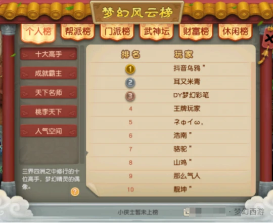 梦幻西游,新服调研,梦幻西游