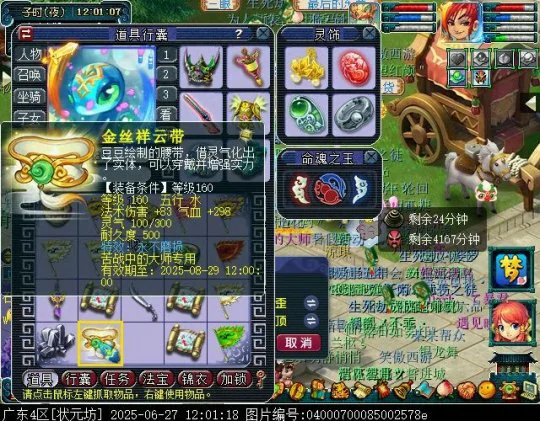 梦幻西游,固伤腰带,超级神兽,梦幻西游