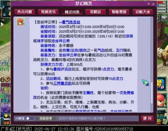 梦幻西游,固伤腰带,超级神兽,梦幻西游
