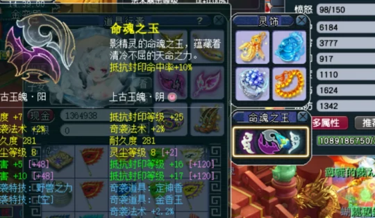 梦幻西游,千伤法杖,梦幻西游