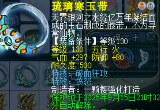 梦幻西游,愤怒破血,梦幻西游