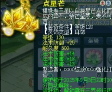 梦幻西游迷宫四伤害三法伤耳饰梦幻西游