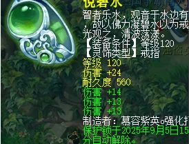 梦幻西游迷宫四伤害三法伤耳饰梦幻西游