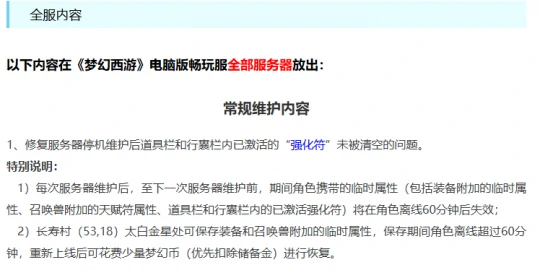 梦幻西游 强化符 梦幻西游