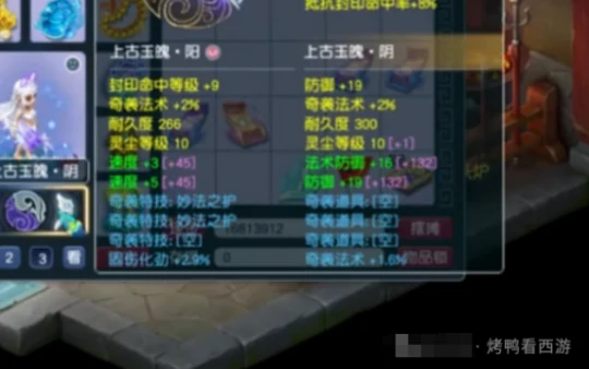 梦幻西游,神佑宝珠,三法伤一速度,梦幻西游