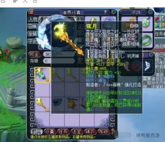 梦幻西游,神佑乾坤挪移,修炼果,梦幻西游