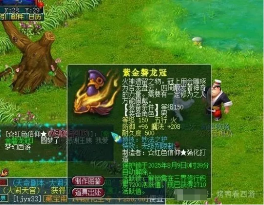 梦幻西游,神佑乾坤挪移,修炼果,梦幻西游