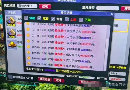 梦幻西游,神佑乾坤挪移,修炼果,梦幻西游