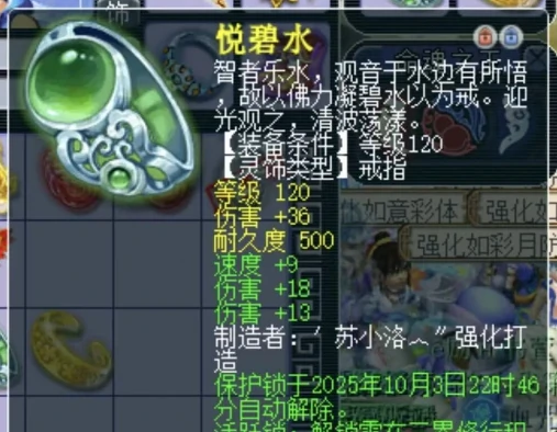 梦幻西游,戒指,梦幻西游