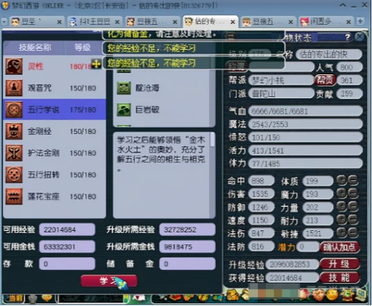 梦幻西游神器3X明火珠梦幻西游