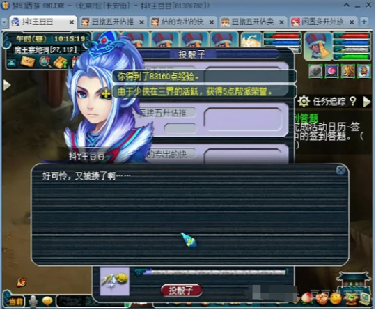 梦幻西游神器3X明火珠梦幻西游