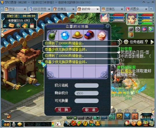 梦幻西游神器3X明火珠梦幻西游