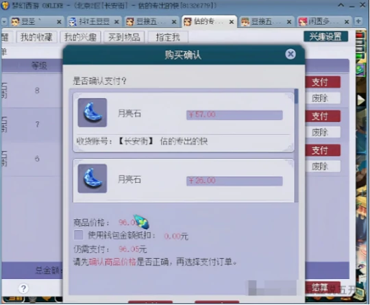 梦幻西游神器3X明火珠梦幻西游