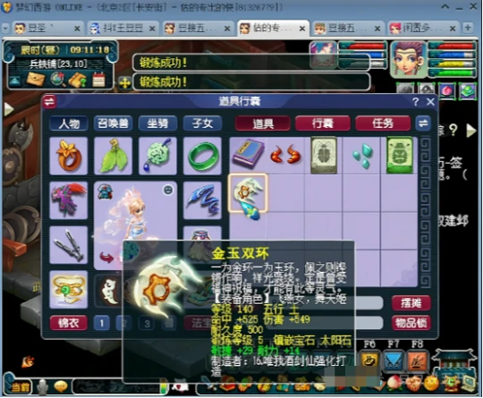 梦幻西游神器3X明火珠梦幻西游