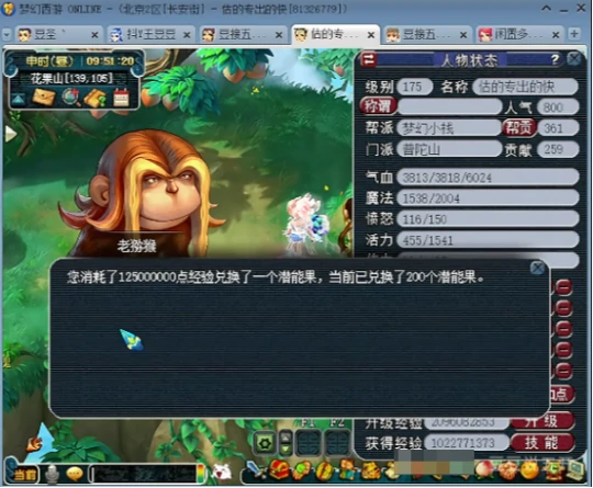 梦幻西游神器3X明火珠梦幻西游