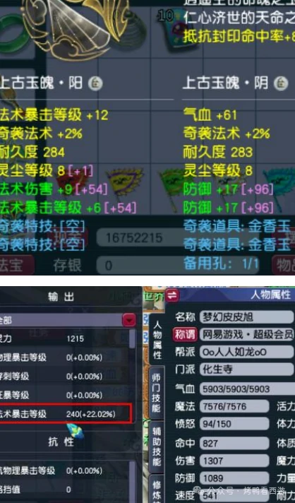 梦幻西游,愤怒破血,宠装