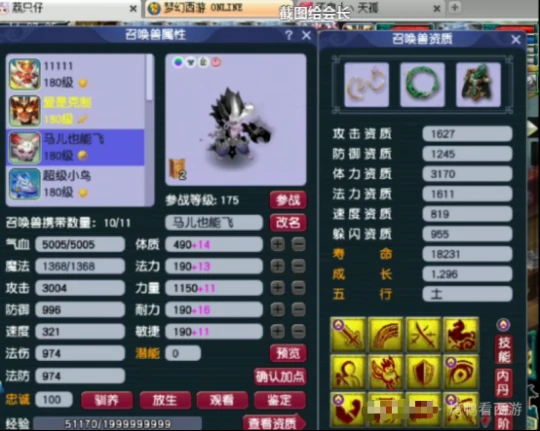 梦幻西游,个性宠,须弥护卫,诸天海毛虫,梦幻西游