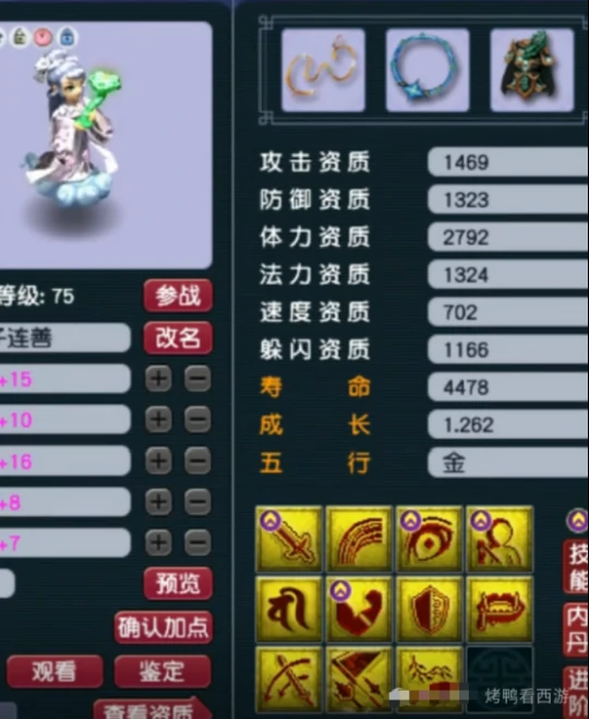 梦幻西游,个性宠,须弥护卫,诸天海毛虫,梦幻西游