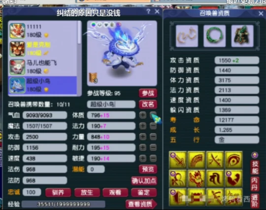 梦幻西游,个性宠,须弥护卫,诸天海毛虫,梦幻西游