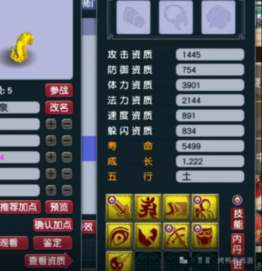 梦幻西游,个性宠,须弥护卫,诸天海毛虫,梦幻西游