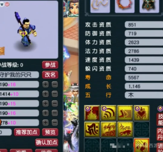 梦幻西游,个性宠,须弥护卫,诸天海毛虫,梦幻西游