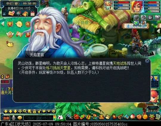 梦幻西游,长寿村,西梁女国,天庭星官,梦幻西游