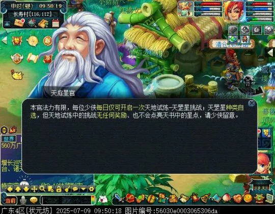 梦幻西游,长寿村,西梁女国,天庭星官,梦幻西游