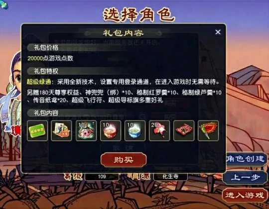 梦幻西游,超级绿通,大司马,旭旭宝宝,梦幻西游