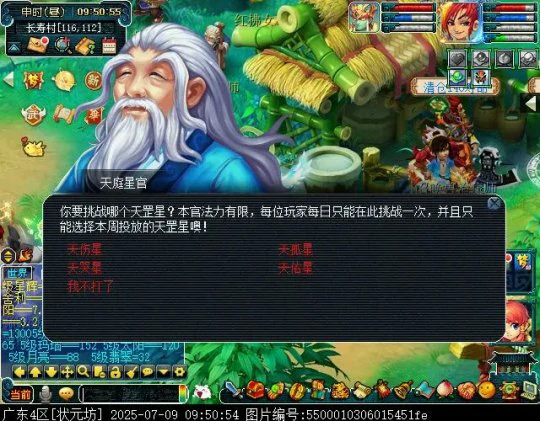 梦幻西游,长寿村,西梁女国,天庭星官,梦幻西游