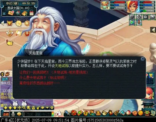 梦幻西游,长寿村,西梁女国,天庭星官,梦幻西游