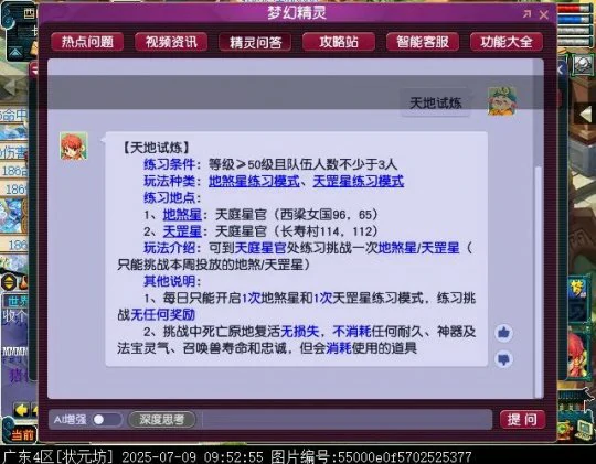梦幻西游,长寿村,西梁女国,天庭星官,梦幻西游