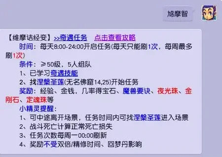 梦幻西游,维摩诘,丰厚奖励,梦幻西游