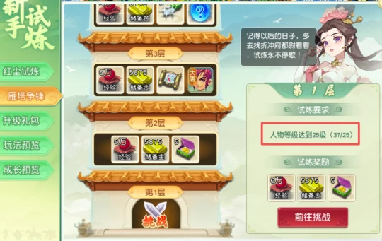 梦幻西游,新手任务,红尘,梦幻西游