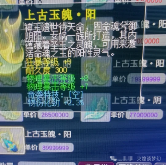 梦幻西游,慈心渡鬼,玉魄市场,玉魄价格,梦幻西游