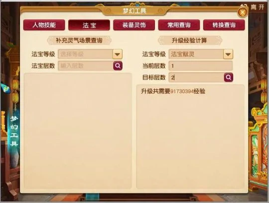 梦幻西游,工具箱,梦幻精灵,梦幻西游