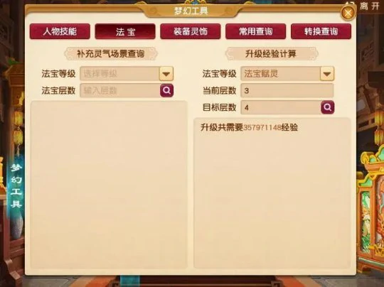 梦幻西游,工具箱,梦幻精灵,梦幻西游