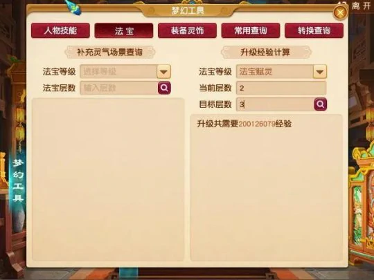梦幻西游,工具箱,梦幻精灵,梦幻西游