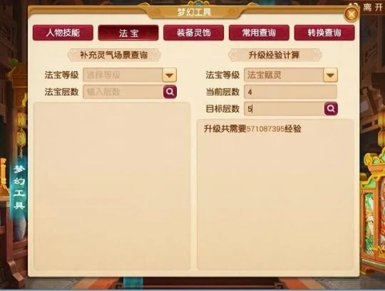 梦幻西游,工具箱,梦幻精灵,梦幻西游