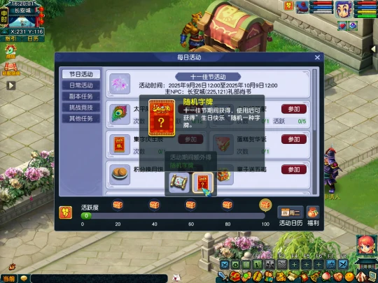 梦幻西游,中秋节,十一节,梦幻西游