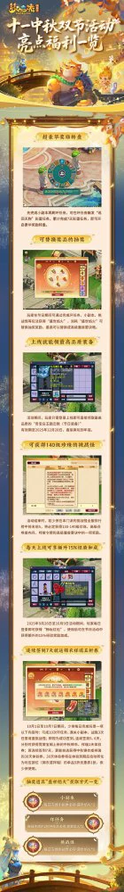 梦幻西游,十一节,中秋节,梦幻西游