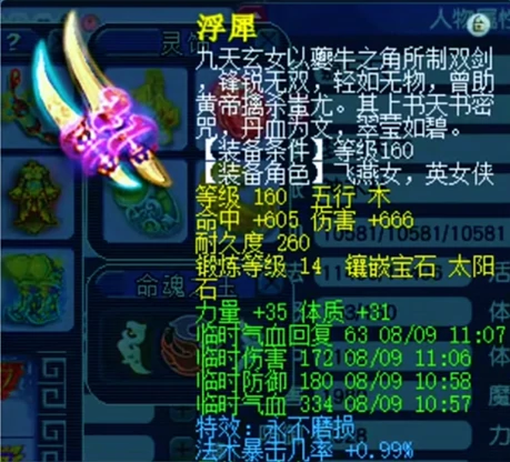 梦幻西游,诸天,九黎,神木,方寸,凌波,,梦幻西游