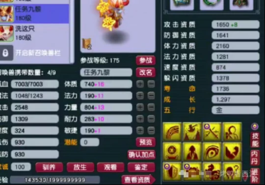 梦幻西游,三伤害,翻页神马,梦幻西游