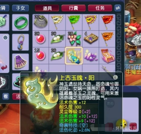 梦幻西游,玉魄,梦幻西游