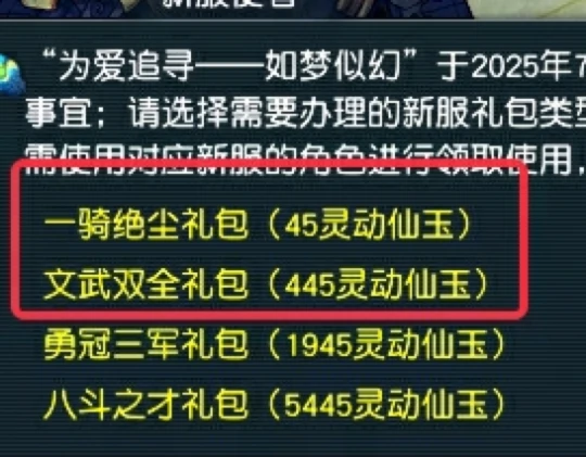 梦幻西游,梦幻新区,周年区,梦幻西游