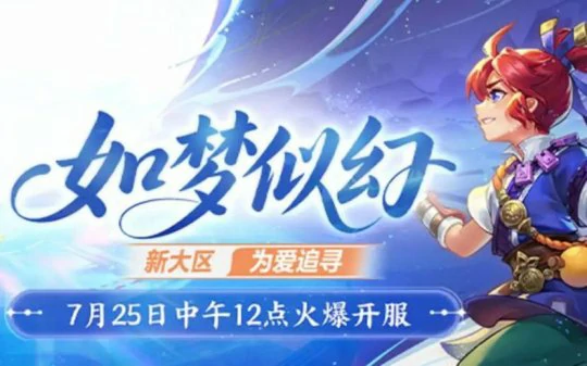 梦幻西游,梦幻新区,周年区,梦幻西游