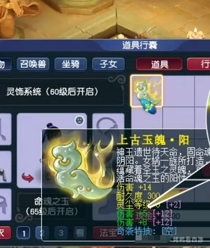 梦幻西游,魂铸任务,愤怒野兽,梦幻西游