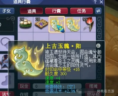 梦幻西游,魂铸任务,愤怒野兽,梦幻西游