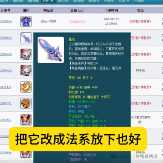 梦幻西游,150刀,160罗汉项链,梦幻西游