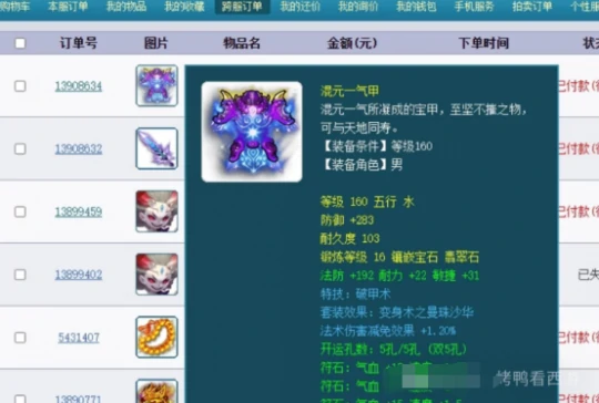 梦幻西游,150刀,160罗汉项链,梦幻西游